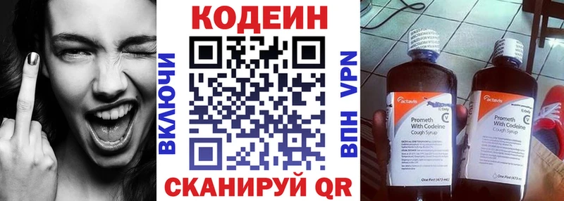 Купить  Маркс  Codein напиток Lean (лин) 